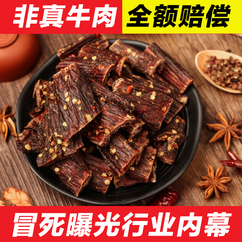 内蒙古耗牛肉干西藏特产