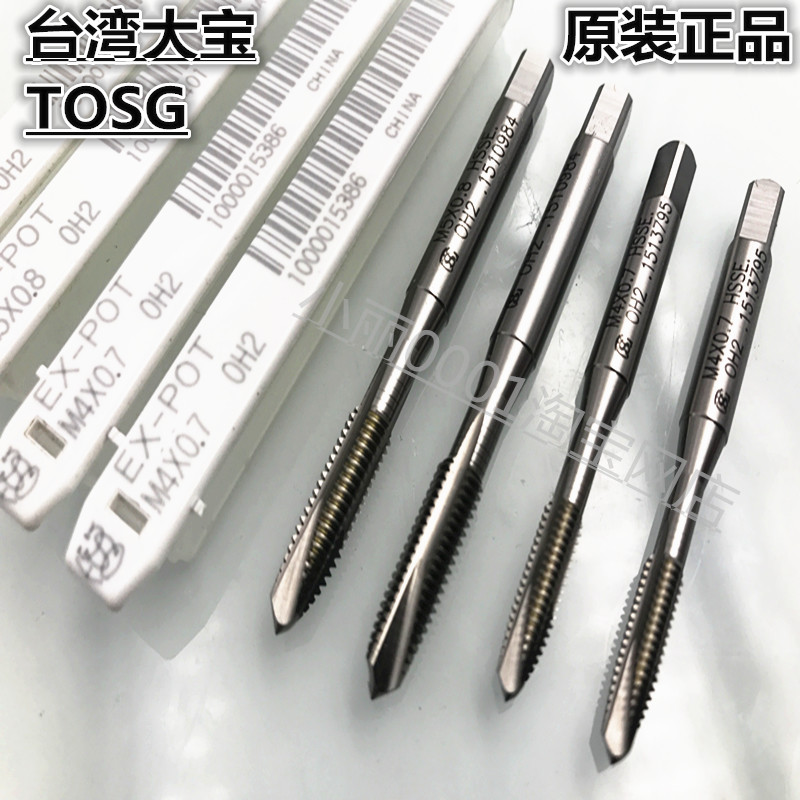 台湾大宝TOSG机用丝锥先