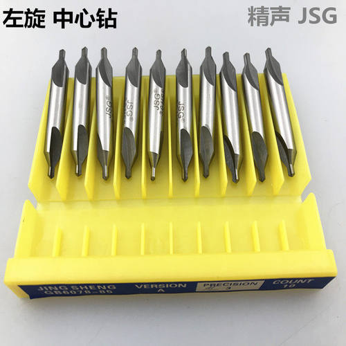 精声牌JSG铣制左旋中心