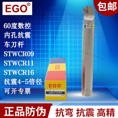 EGO数控抗震内孔车刀杆S1