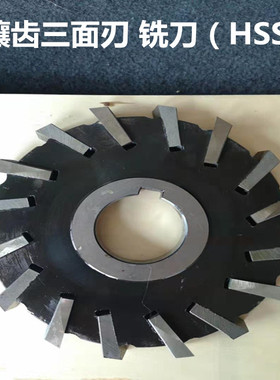 镶齿 三面刃 铣刀 80三面刃铣刀 盘错齿三面刃 75X8 75X14 90X24