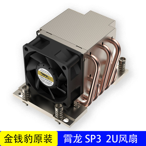 金钱豹SP3P23cpu散热器