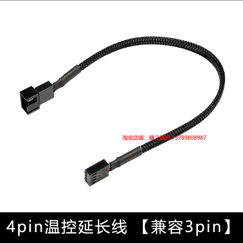 CHASSIS CPU COOLING FAN EXTENSION CABLE PWM TEMPERATURE CONTROL 1 POINT 2 3 4PIN 3PIN FAN EXTENSION CABLE