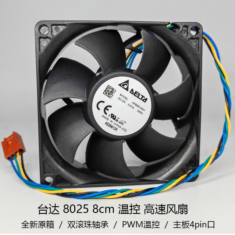 台达AFB0812SH 8025 8cm双滚珠PWM温控高速cpu风扇服务器机箱风扇