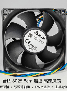 台达AFB0812SH 8025 8cm双滚珠PWM温控高速cpu风扇服务器机箱风扇