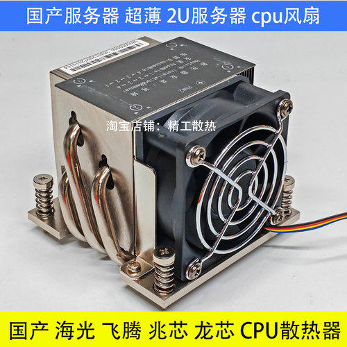 国产中科海光超薄2U服务器正方形CPU散热器长方形cpu风扇海光双路