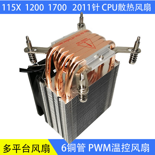 台式机6热管CPU散热器1700风冷1200静音13代1151 1155 50电脑风扇