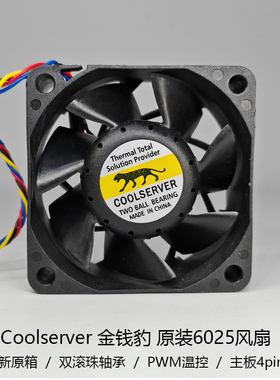 COOLSERVER 金钱豹 6025 6cm双滚珠 2U服务器风扇 原装替换风扇叶