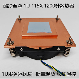 酷冷至尊超薄纯铜1U服务器散热器涡轮侧吹115X 1200针CPU散热风扇