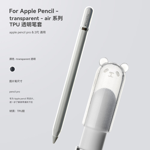 适用于苹果ApplePencil笔简约防摔高透保护套二代新款pro软tpu尖