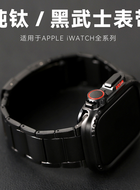 适用s11苹果手表ultra3钛金属appleS10耐刮表带s8/s9黑武士iwatch