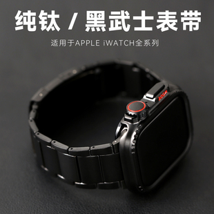 适用s11苹果手表ultra3钛金属appleS10耐刮表带s8/s9黑武士iwatch