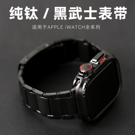 适用s11苹果手表ultra3钛金属appleS10耐刮表带s8/s9黑武士iwatch