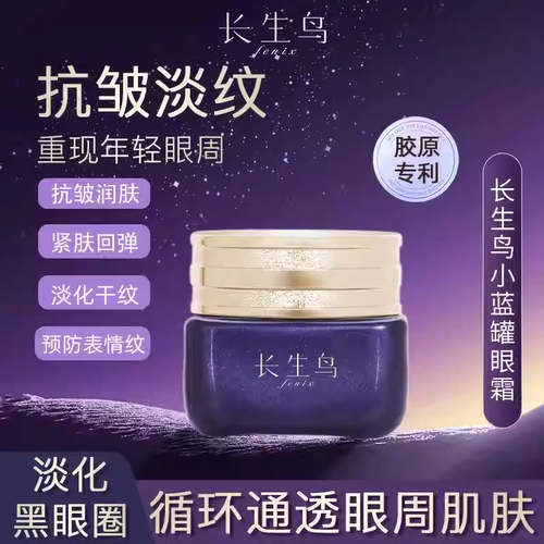 长生鸟珍珠赋能紧致眼霜小蓝罐眼周保湿肌肤抗皱提拉熬夜女