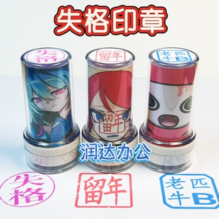 失格印章初音未来术力口歌姬同款个性盖章可定制趣味搞笑失格印务