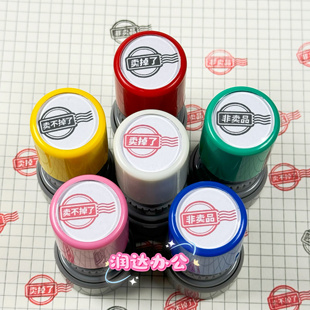 卖不掉了印章卖掉了印章非卖品卖不掉了发疯送同学朋友抽象搞笑