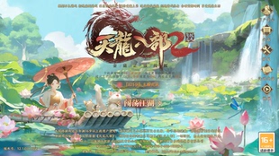 天龙八部2飞龙在天125老虎6个帐号85级逍遥丐帮武当天山峨眉无尘