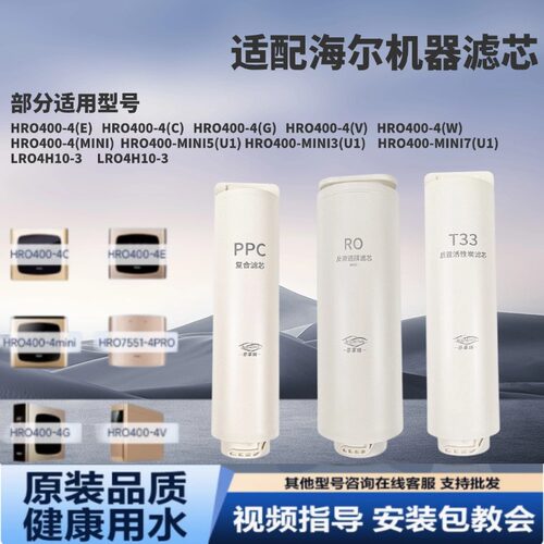 适用海尔净水器HRO600-4PRO/4AU1/7551-4/4P/4CHRO6H10-3(U1)滤芯