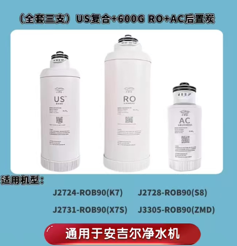 适配安吉尔净水器J2724/2728/2731/3305-ROB90(K7)S8(X7S)ZMD滤芯