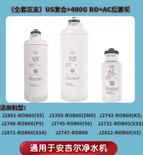 适配安吉尔净水器J2731/2871/3305/2822-ROB80(X5S)S5a(ZMD)滤芯