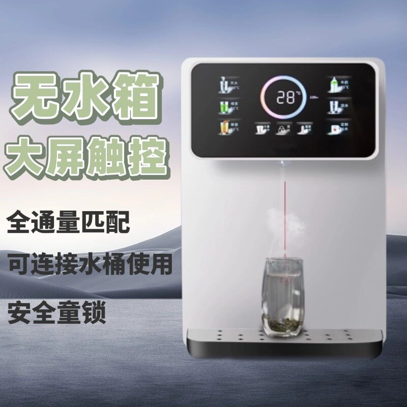 管线机家用壁挂式直饮机智能即热杀菌调温无胆自吸下置水桶饮水机