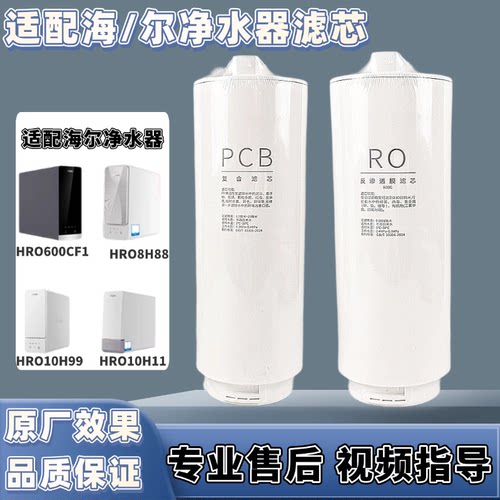 适配1号 海尔净水器HRO8H99-2U1/800TSV1/SVM1/CF1-GU1滤芯