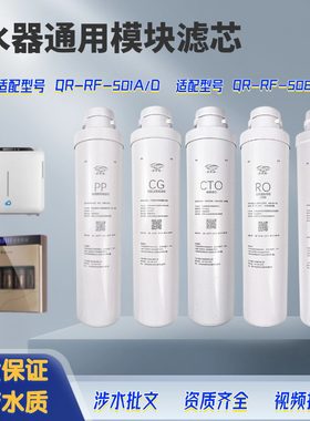 适用模块沁园净水器QR-RF-501A/QR-RU-05AD/QR-RF-506A/B反渗透膜