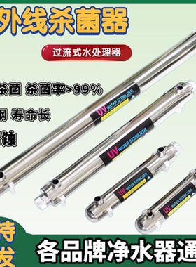 售水机紫外线杀菌消毒器过流式管道UV灯商用家用自来水处理设备