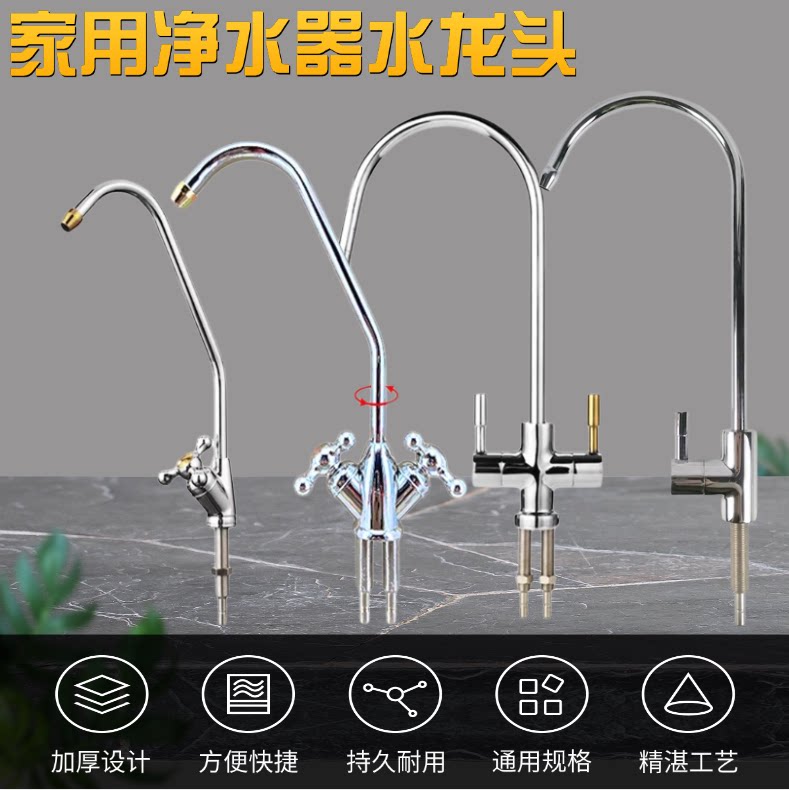 净水器水龙头RO反渗透纯水机Ro185配件龙头双进水豪华弯