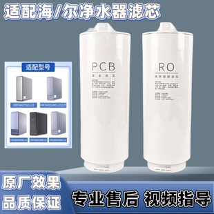 适用海尔净水器HRO600TSV1/SVM1/SVM3/DVM5-U1/HKC1560-R310D2U1