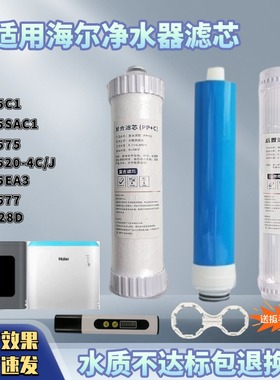 适配海尔净水器HRO75C1/75SAC1/7577/7575/EA3/7520/HYRW28D滤芯