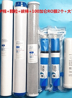 净水器滤芯 RO-750商用纯水机通用套装QG-U4-10全套20寸PP棉