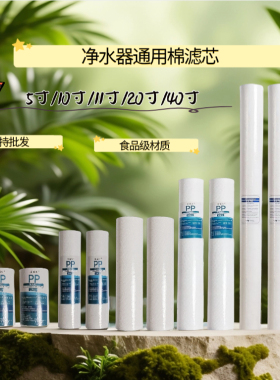 20寸PP棉熔喷滤芯11寸/40寸/5寸精密过滤器滤芯通用10寸5微米商用