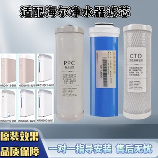 7530 400 7572 3U1 600C 6H96 适用海尔净水器HRO100 4H18
