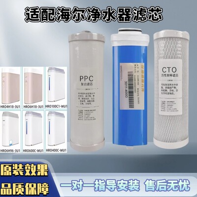 适用海尔HRO100/400/600C-WU1/4H18/6H96-3U1/7530/72净水器滤芯
