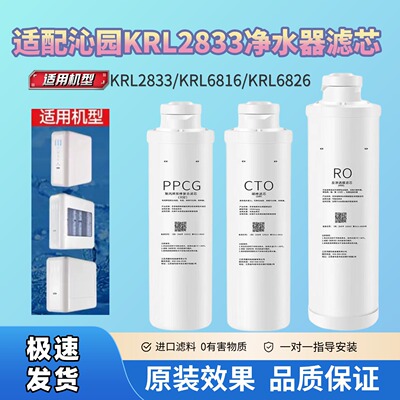 适用于沁园净水器全套滤芯通用KRL2833/6816/6826适配滤芯