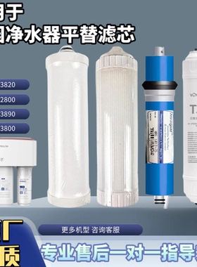适用于沁园净水器KRT3800/2800/3890/3820家用直饮水机Ro滤芯ppcg