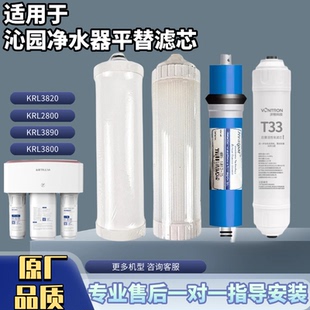 适用于沁园净水器KRT3800/2800/3890/3820家用直饮水机Ro滤芯ppcg