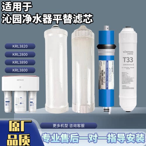 适用于沁园净水器KRT3800/2800/3890/3820家用直饮水机Ro滤芯ppcg