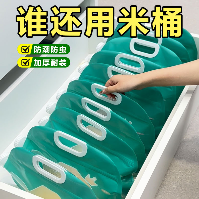 五谷杂粮收纳袋面粉大米米袋包装自封袋防虫防潮密封厨房分装米桶