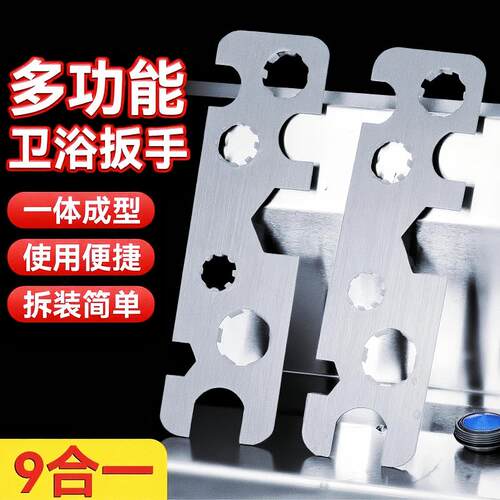 面盆水龙头起泡器拆卸扳手不锈钢卫生间多功能通用进水管安装配件