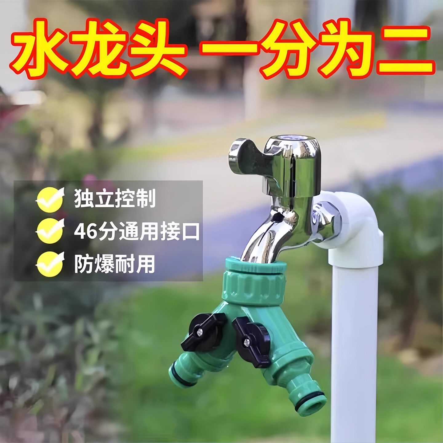 园林花园塑料绿色4分6分内牙奶嘴分流器一分二外丝水龙头分水接头