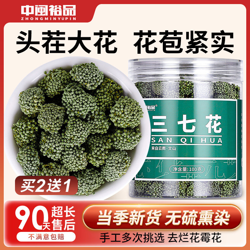 三七花田七花茶云南文山三七粉非野生非特级正品官方旗舰店