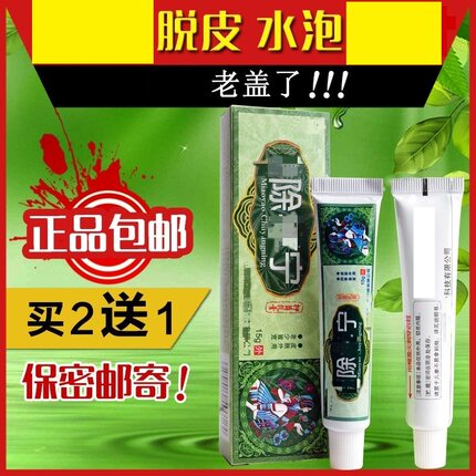 脚趾乳膏去脱皮除水泡脚痒皮脚丫型脚痒喷剂除痒宁膏止痒烂单乳膏
