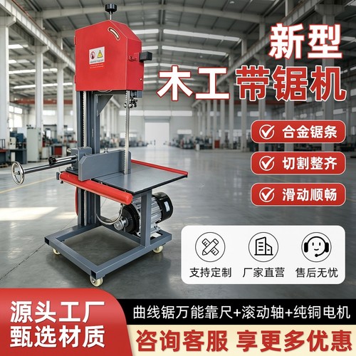 多功能木工带锯机电动切割曲线锯全自动圆木开料锯圆木开板推台锯