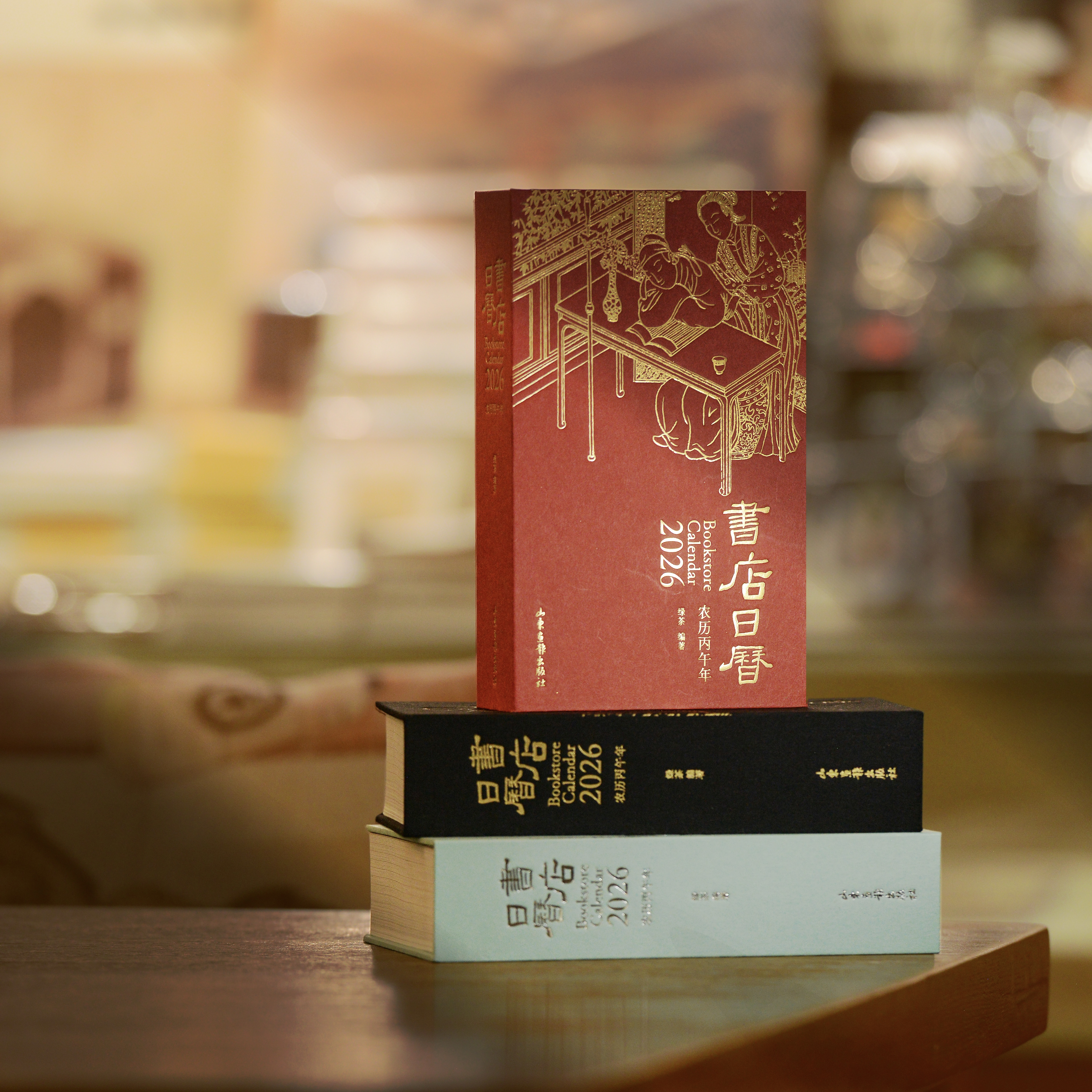 【下单即赠】2026年书店日历（购买日历即可获赠诗歌笔记本一本）