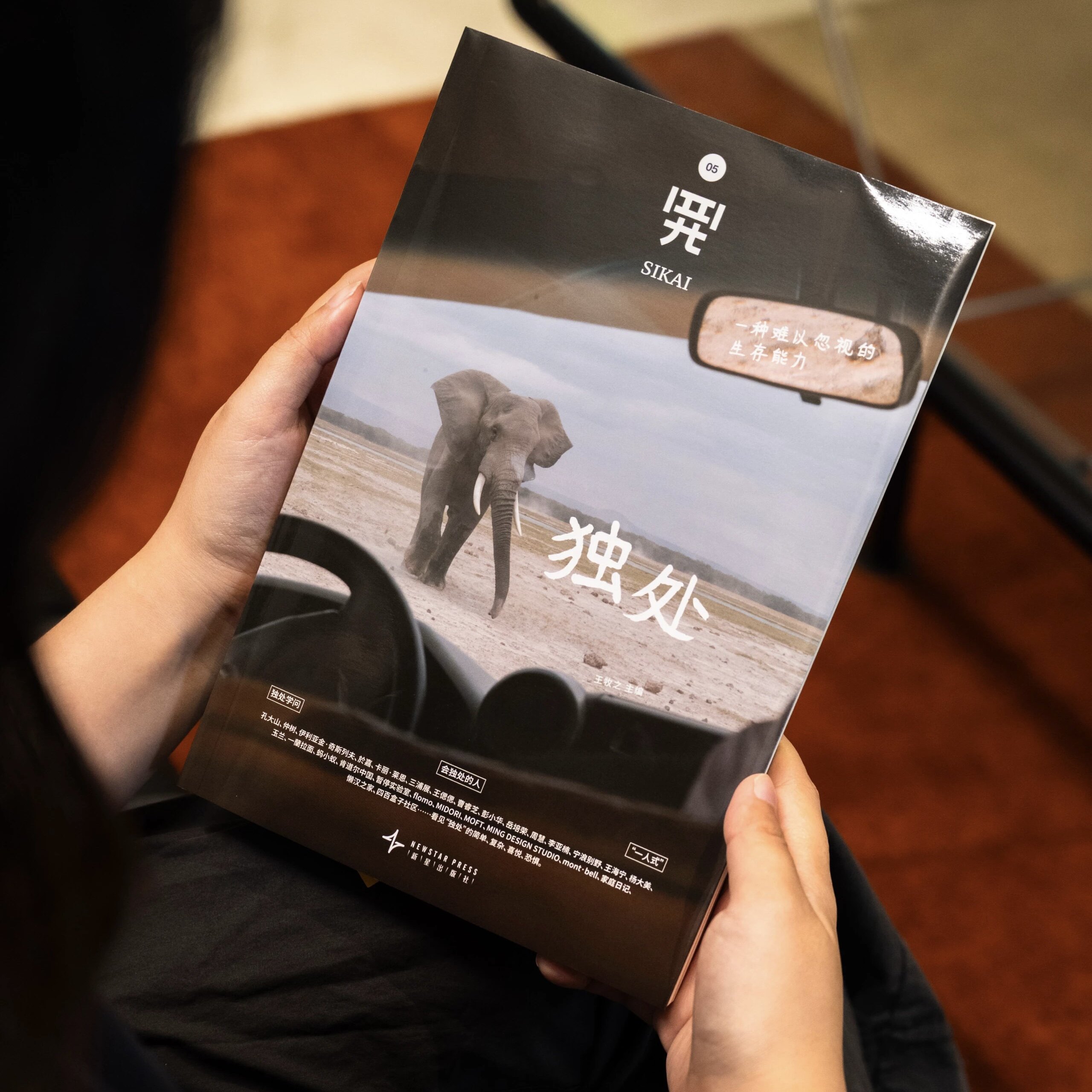 四开MOOK杂志05|独处 新版 小众文艺生活独立期刊 赠原创杯垫