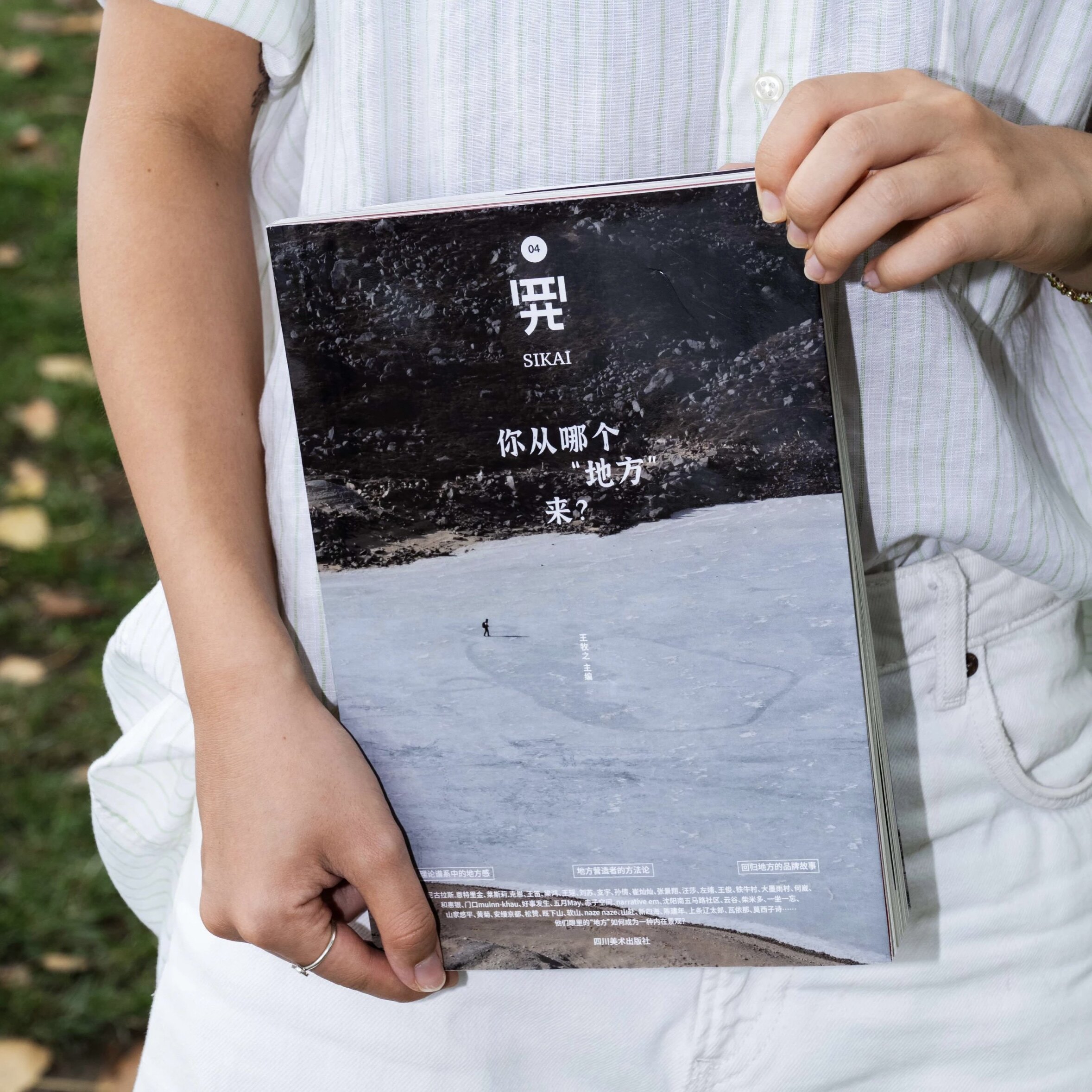 四开MOOK杂志04|你从哪个“地方”来?小众文艺生活期刊 二印 赠原创杯垫
