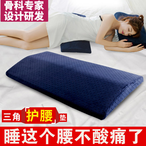 记忆棉靠垫睡眠床上牵引护腰枕