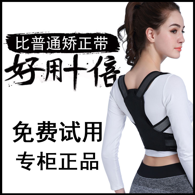 日本日本隱形兒童駝背矯正帶